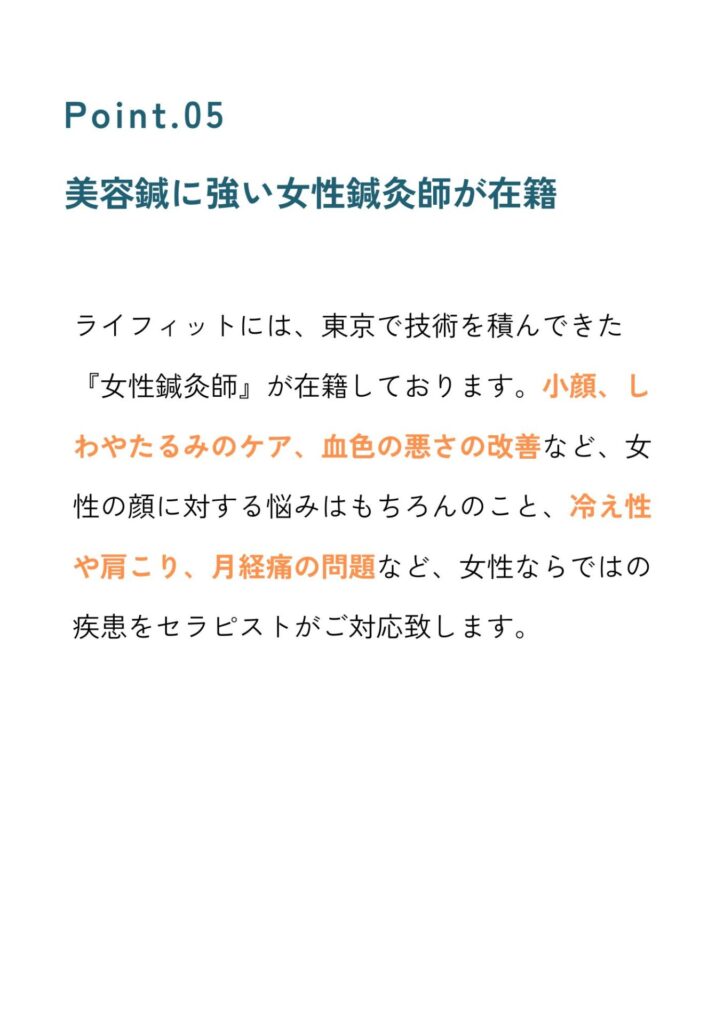美容鍼に強い