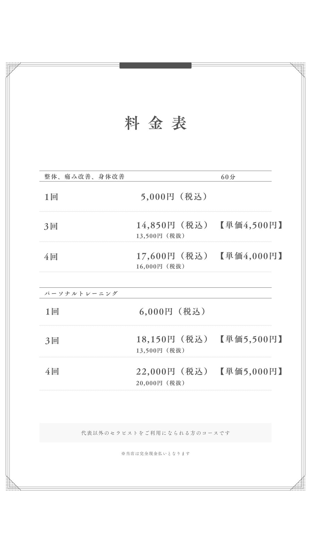 料金表