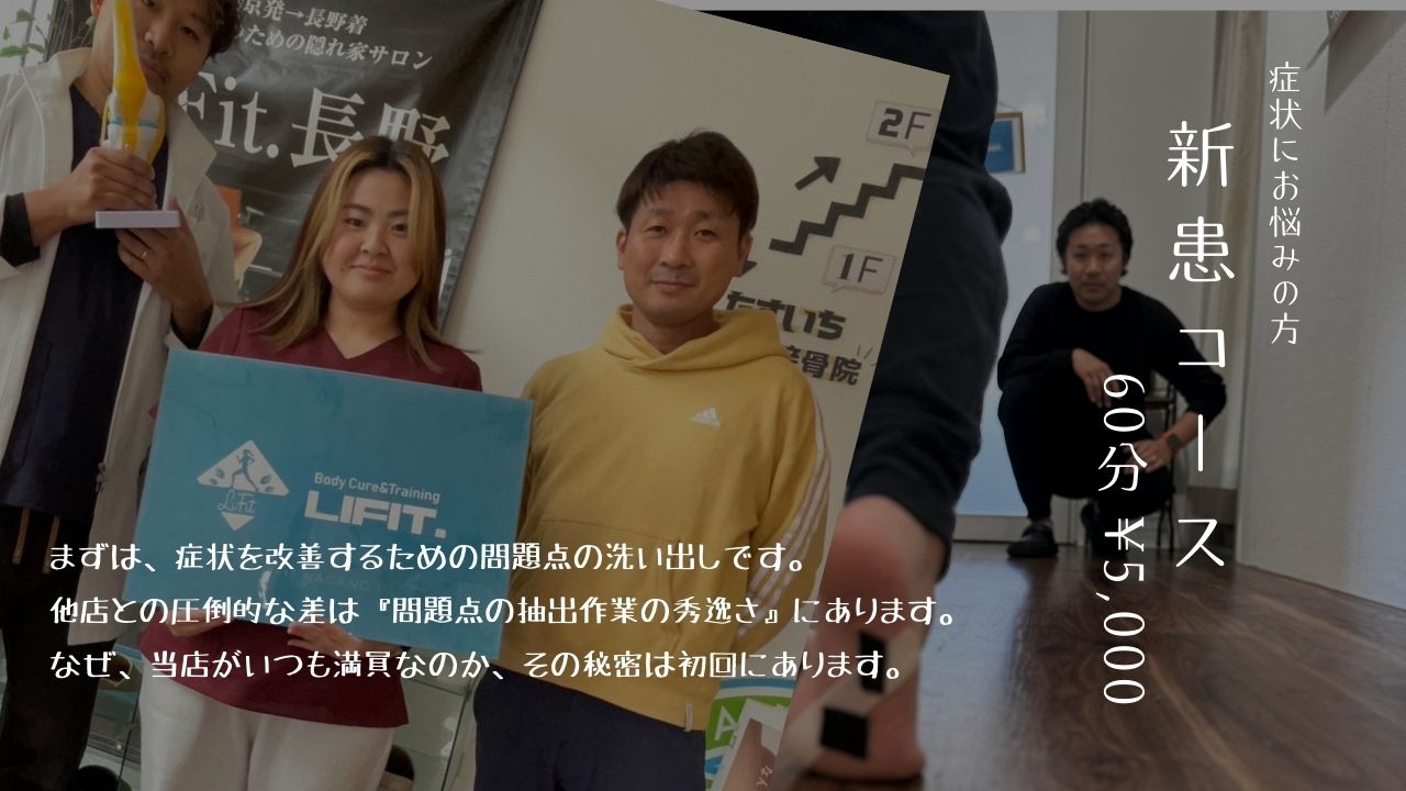新患コース
