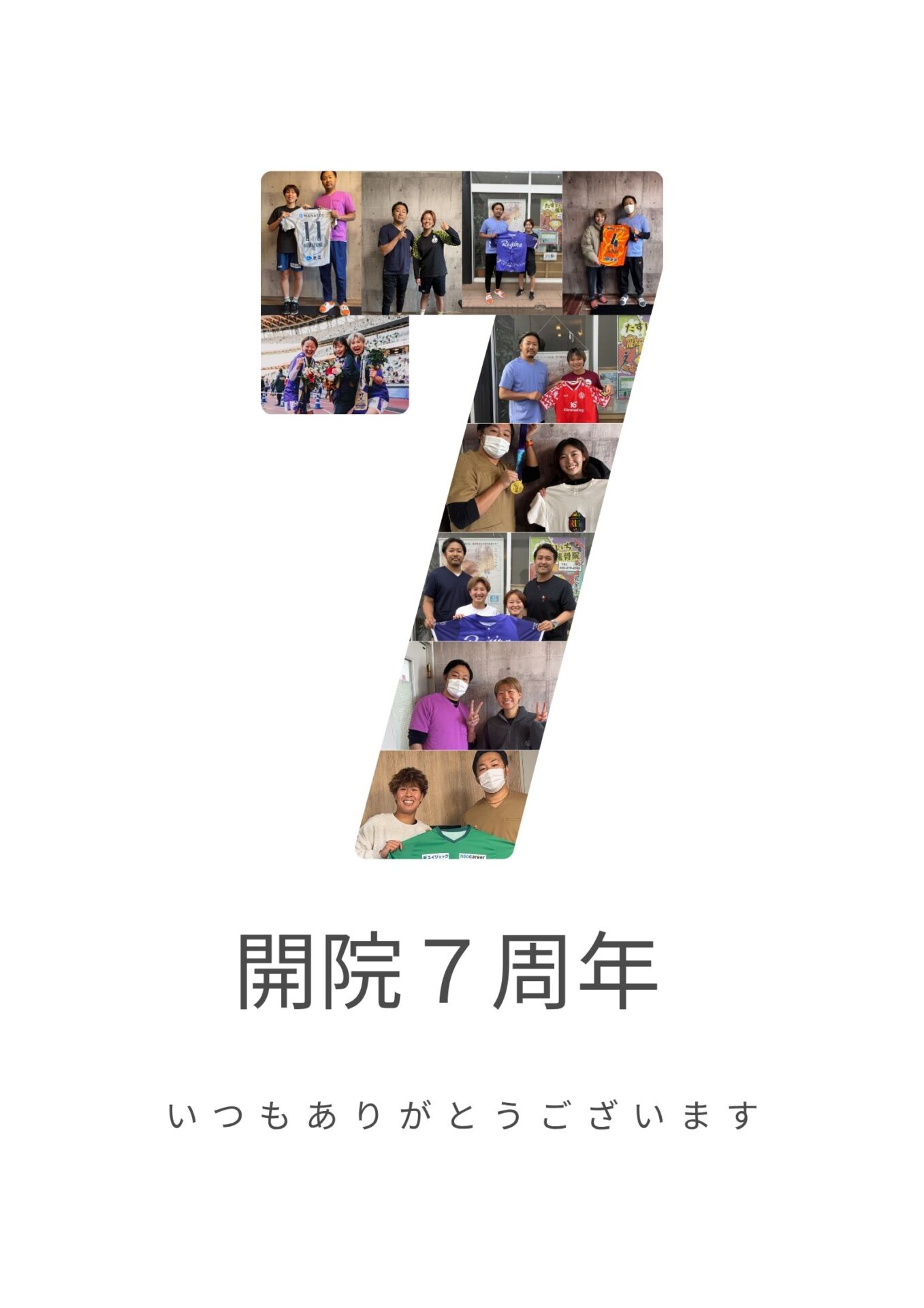 ７周年