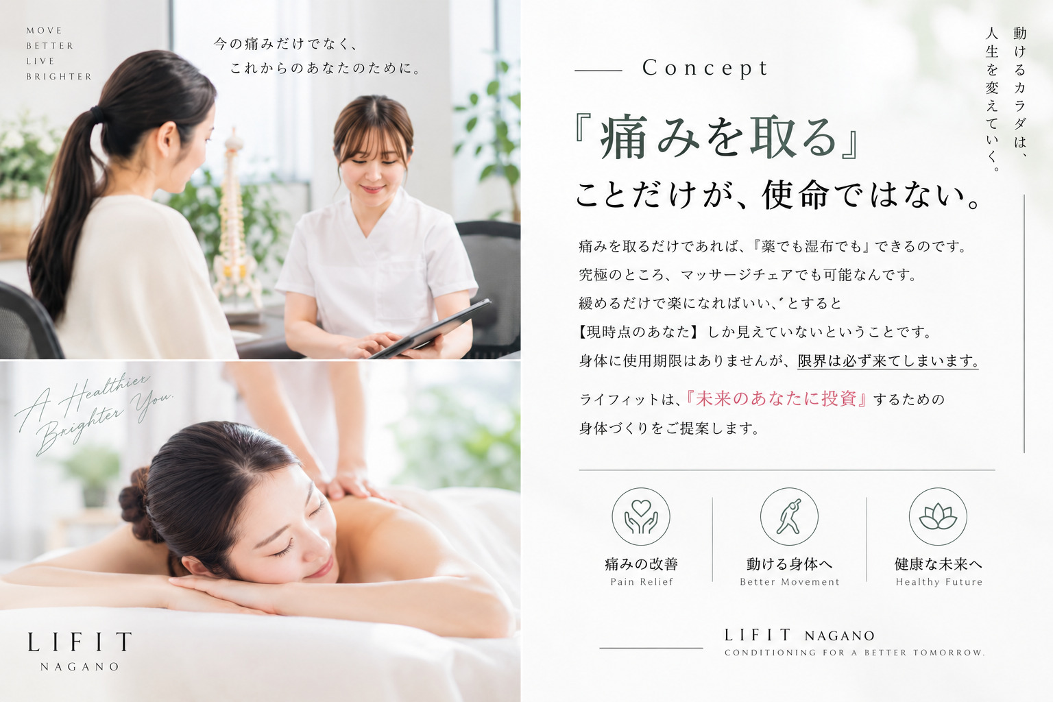 動けるからだ　ライフィット