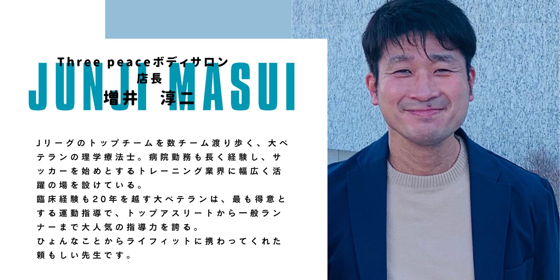 LIFIT　スタッフ