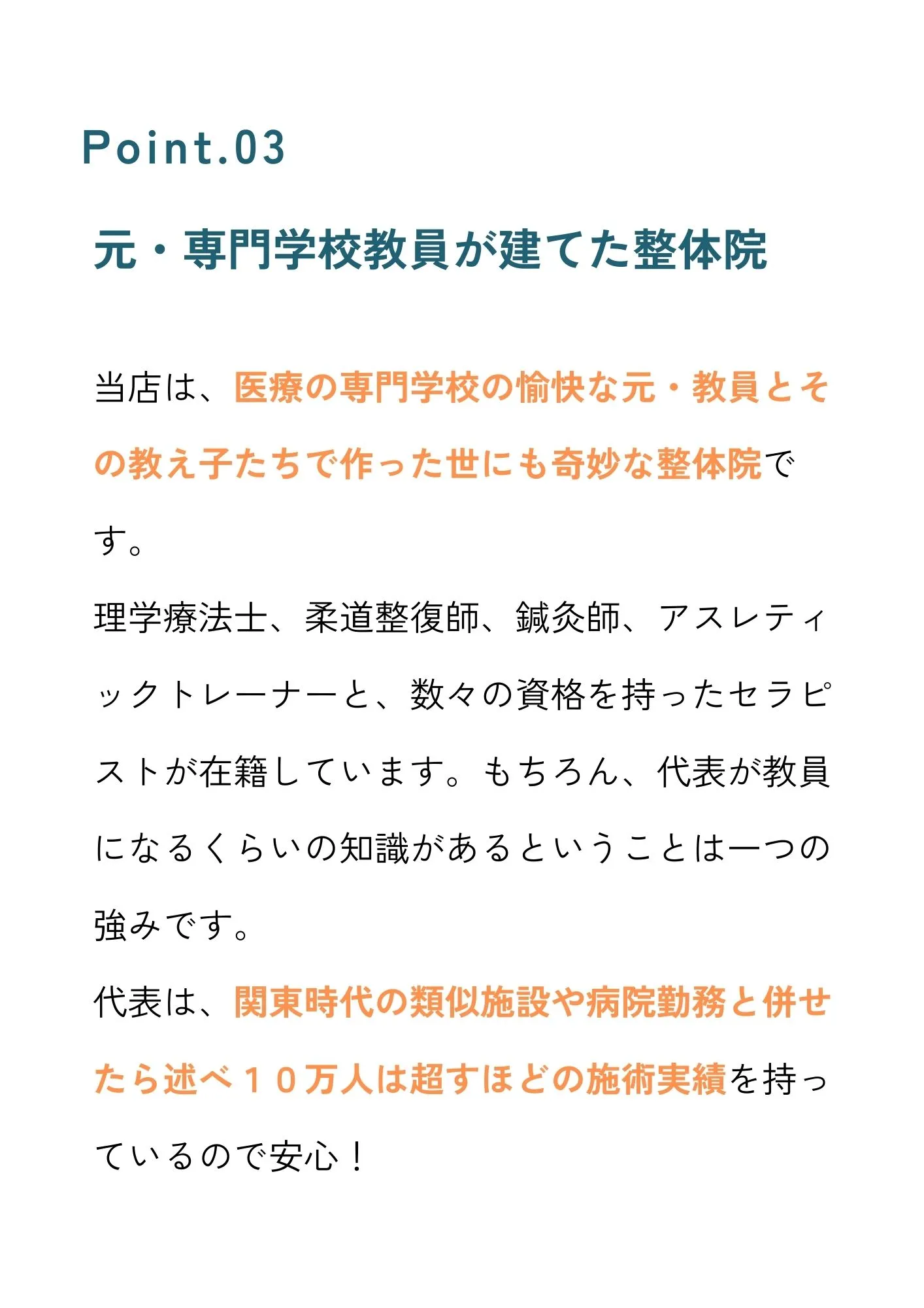 選ばれるポイント３
