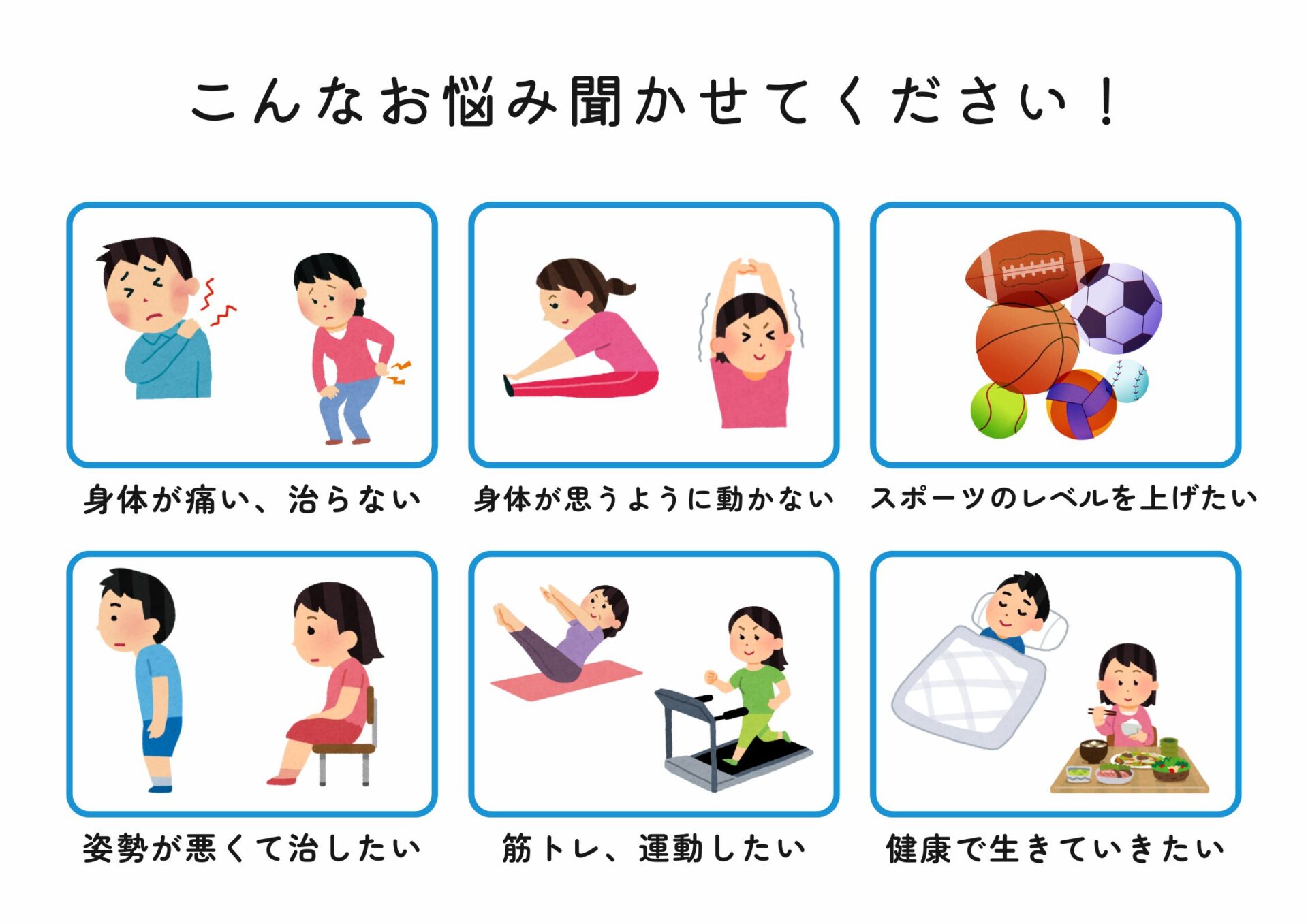 長野市 整体 相談