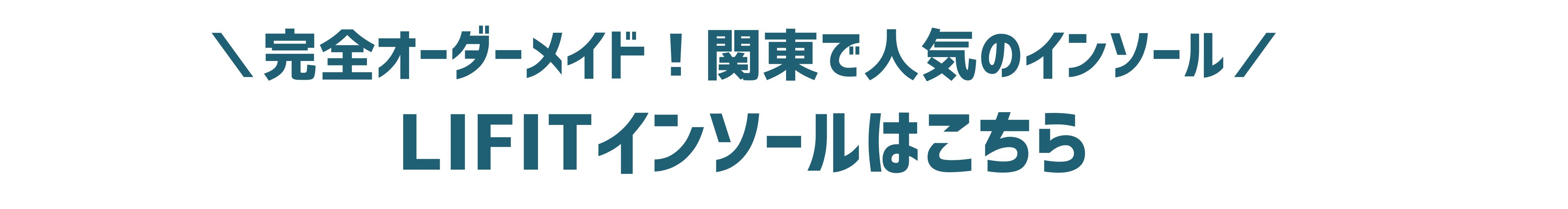 インソール作成なら