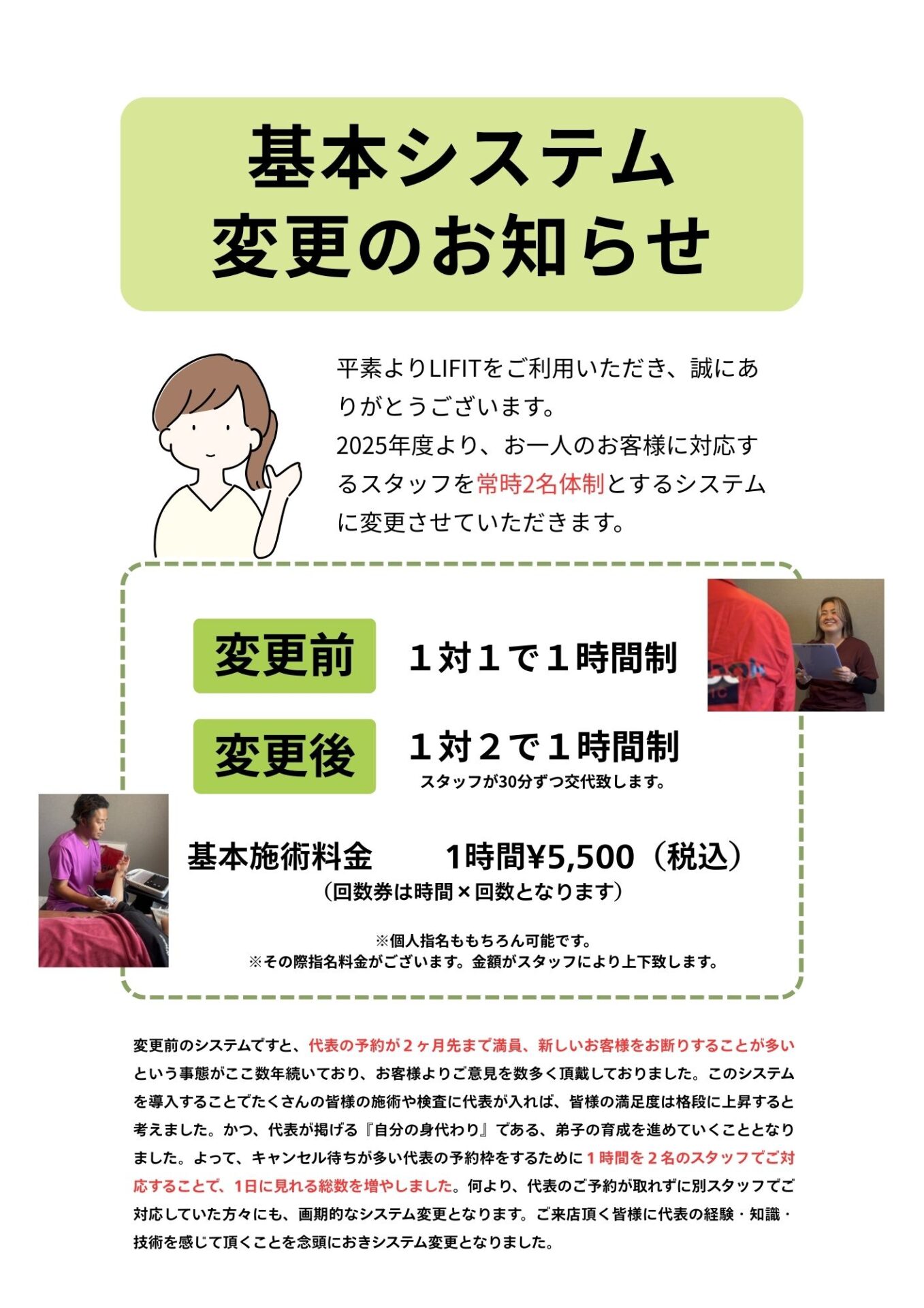 システム変更