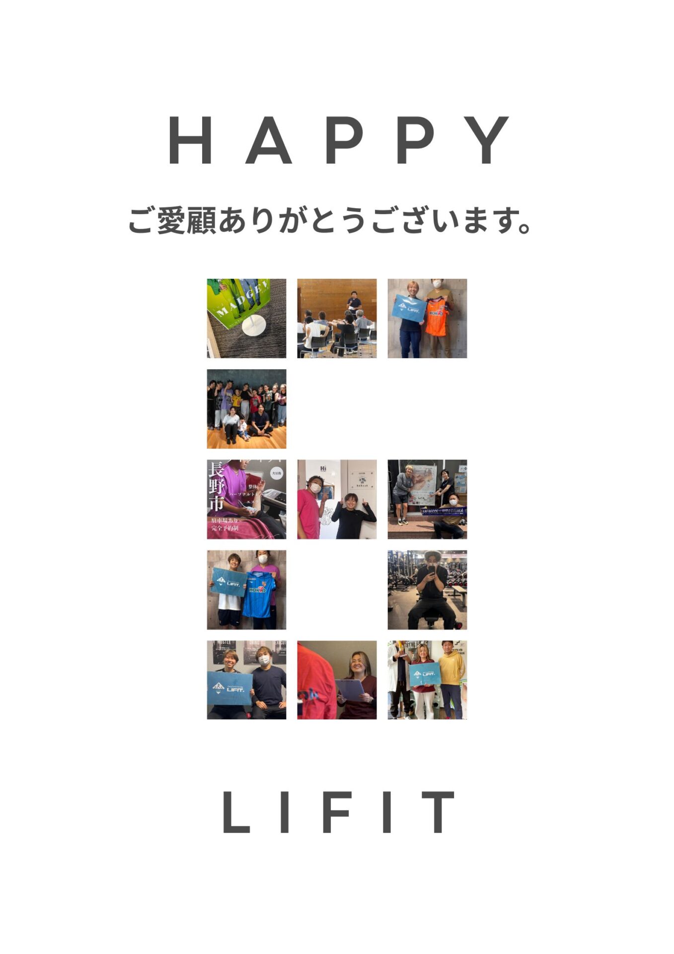 ありがとう LIFIT