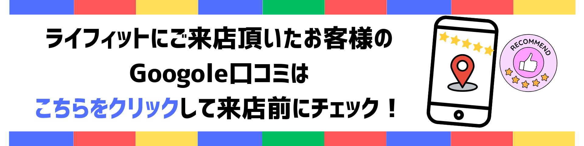 ライフィットの口コミ