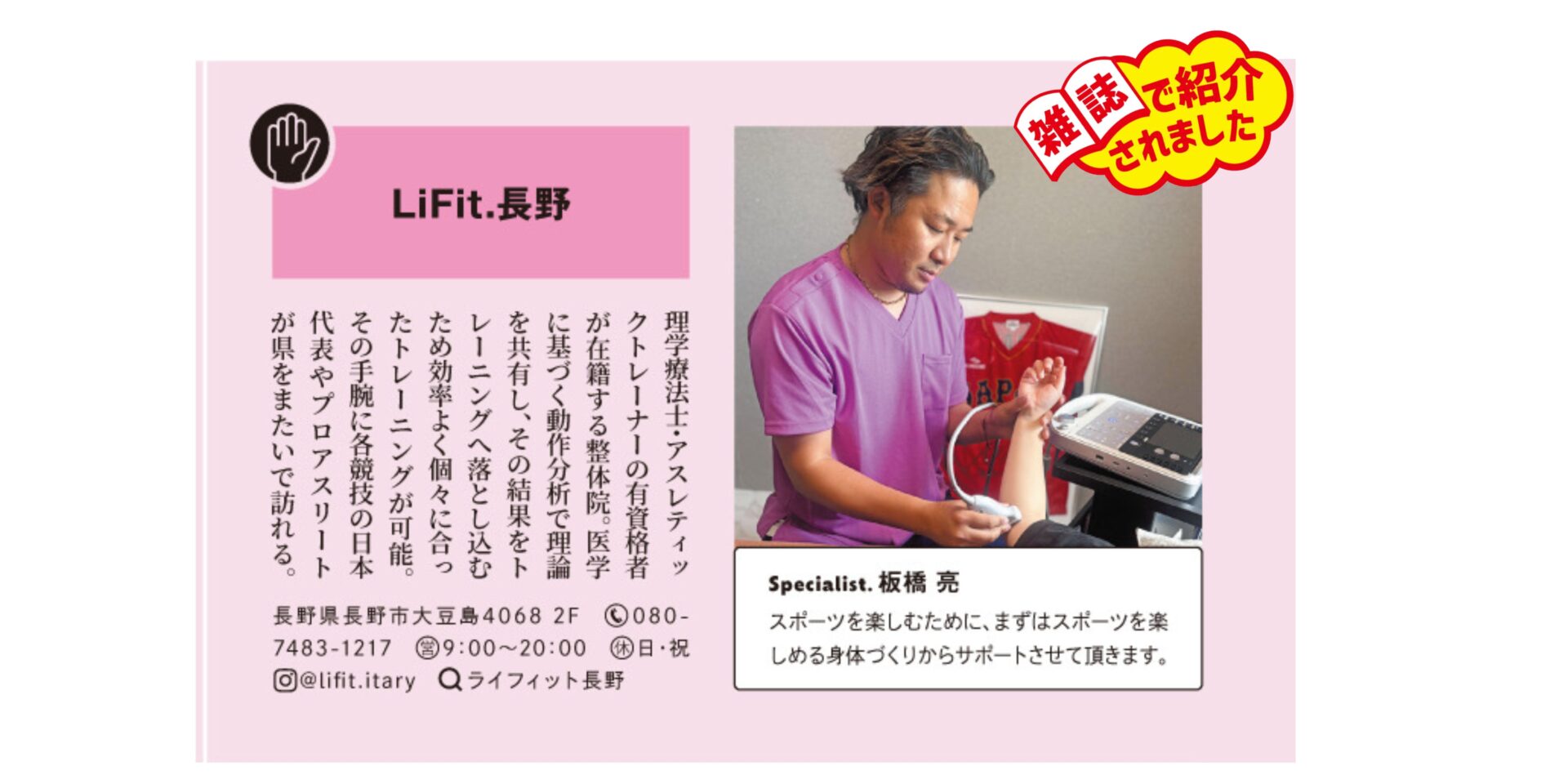 ライフィット長野って